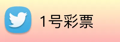 1号彩票 logo
